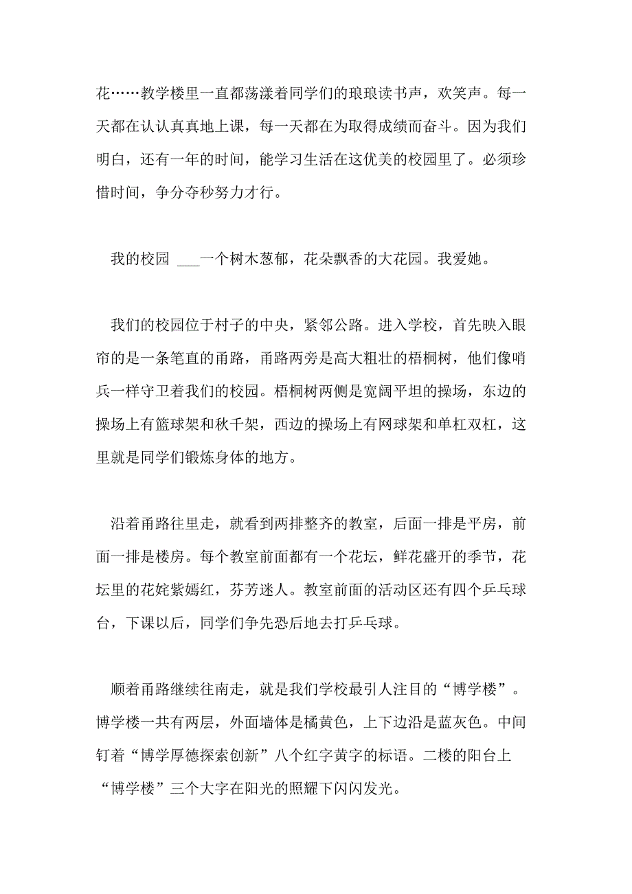 我的校园六年级作文_第2页