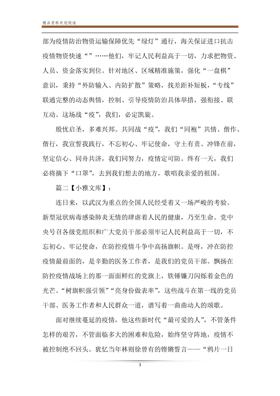 新冠状病毒肺炎疫情发言稿材料-精品文档_第3页