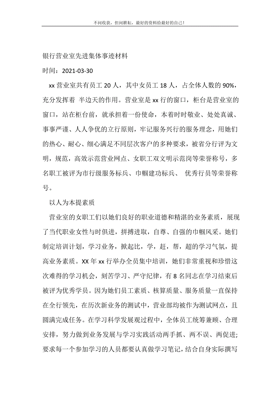 2021年银行营业室先进集体事迹材料_事迹材料新编_第2页