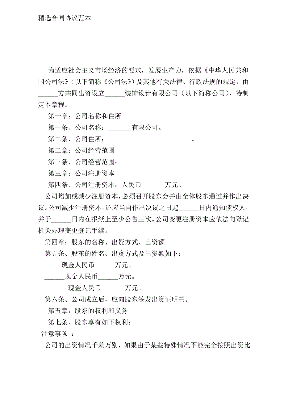 装饰公司章程样本模板_第2页