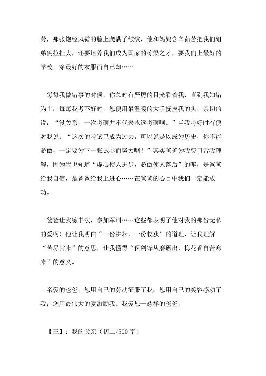 我的父亲初二作文()_第3页