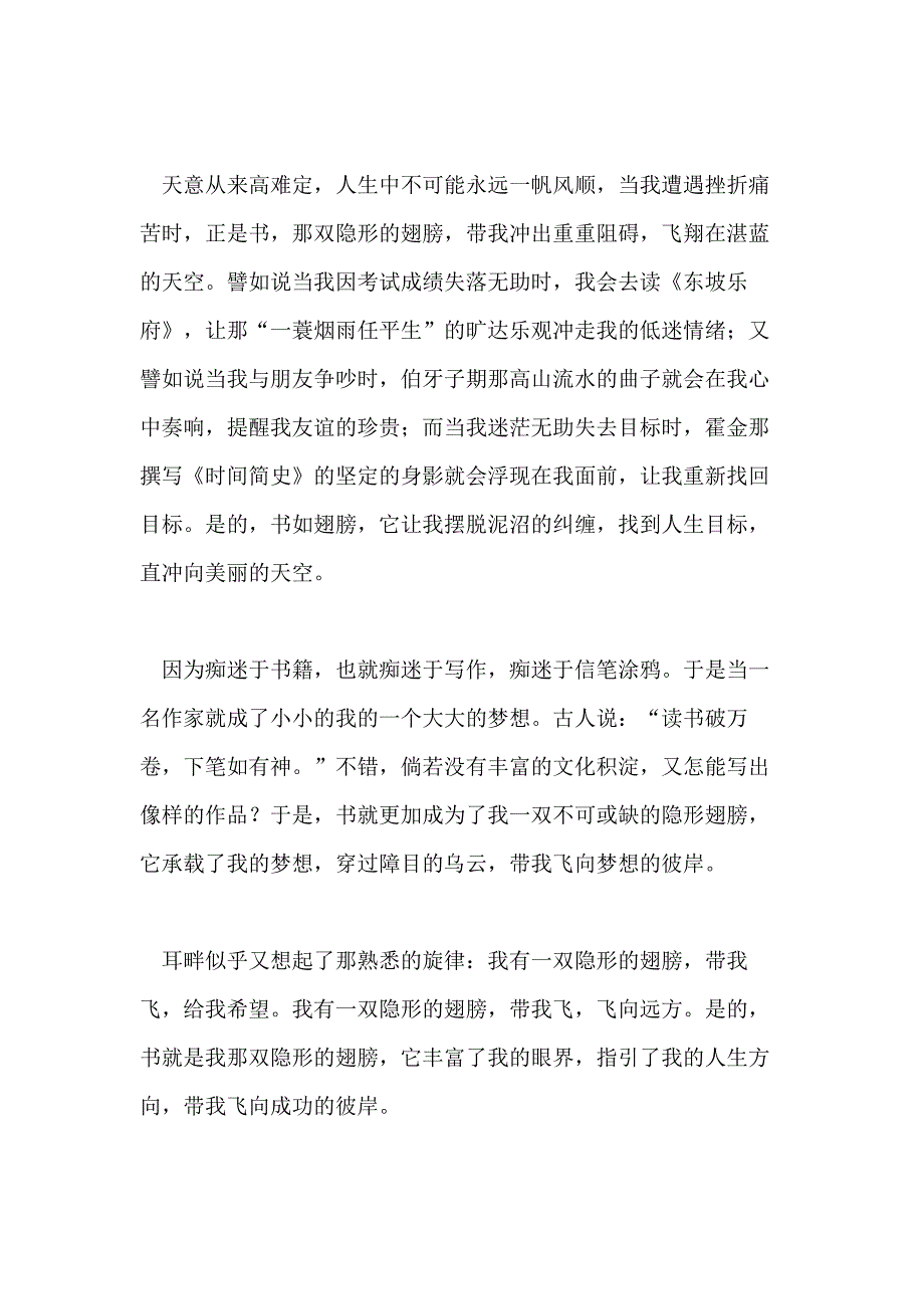 我有一双隐形的翅膀作文800字(优秀)_第2页