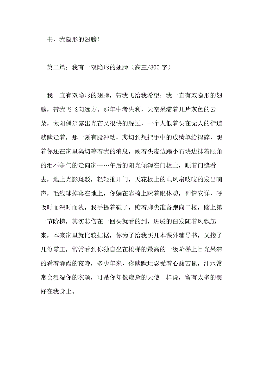 我有一双隐形的翅膀作文800字(优秀)_第3页