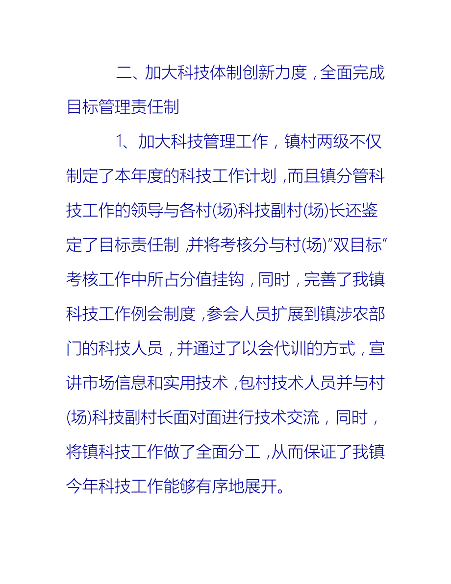 【2021推荐】乡镇科技工作总结_第4页