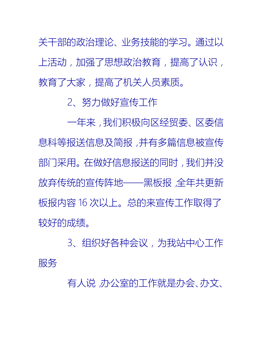 【2021推荐】事业单位办公室个人工作总结范文_0_第3页