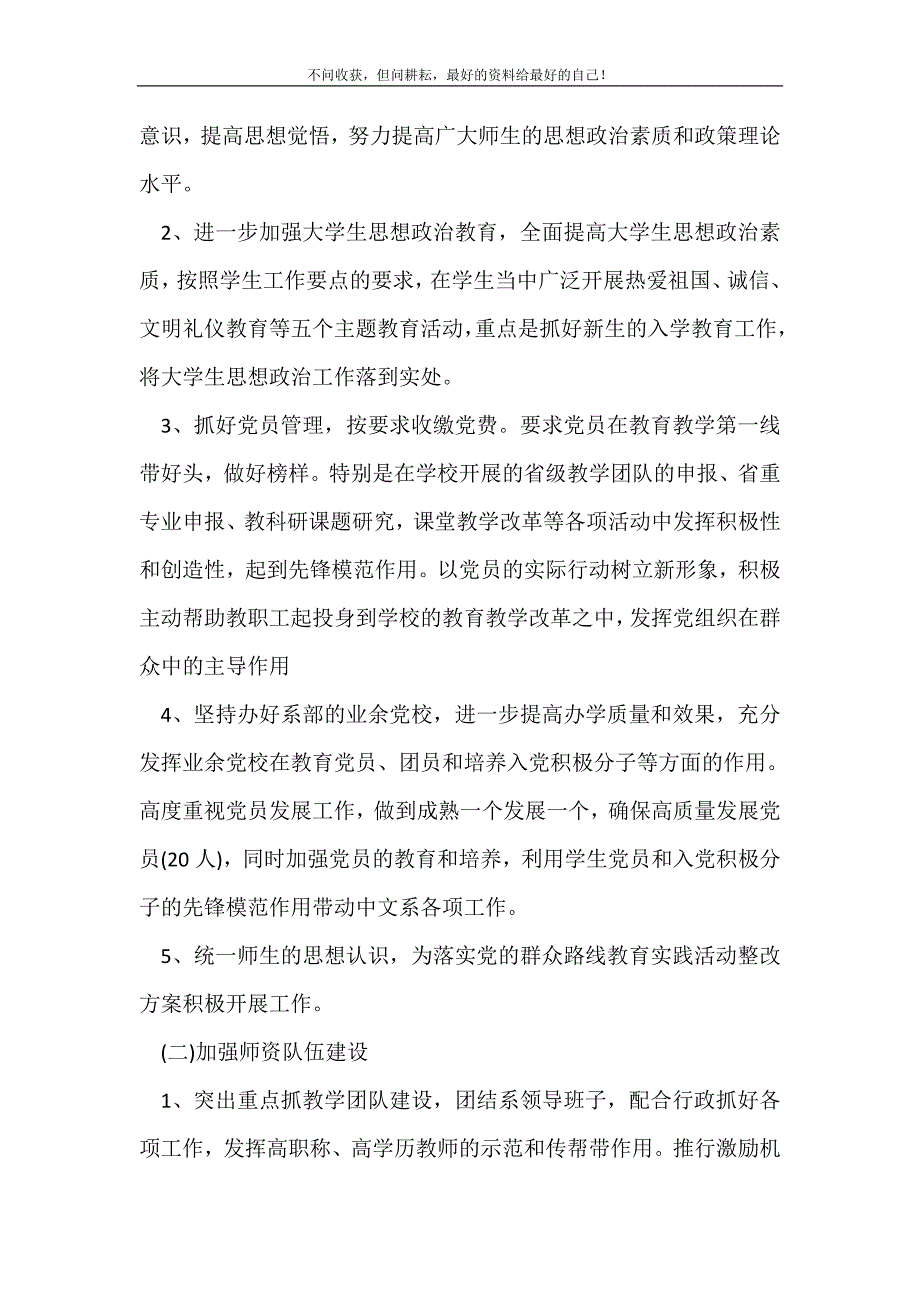 2021年院系党支部工作计划_党委党支部工作计划新编_第3页