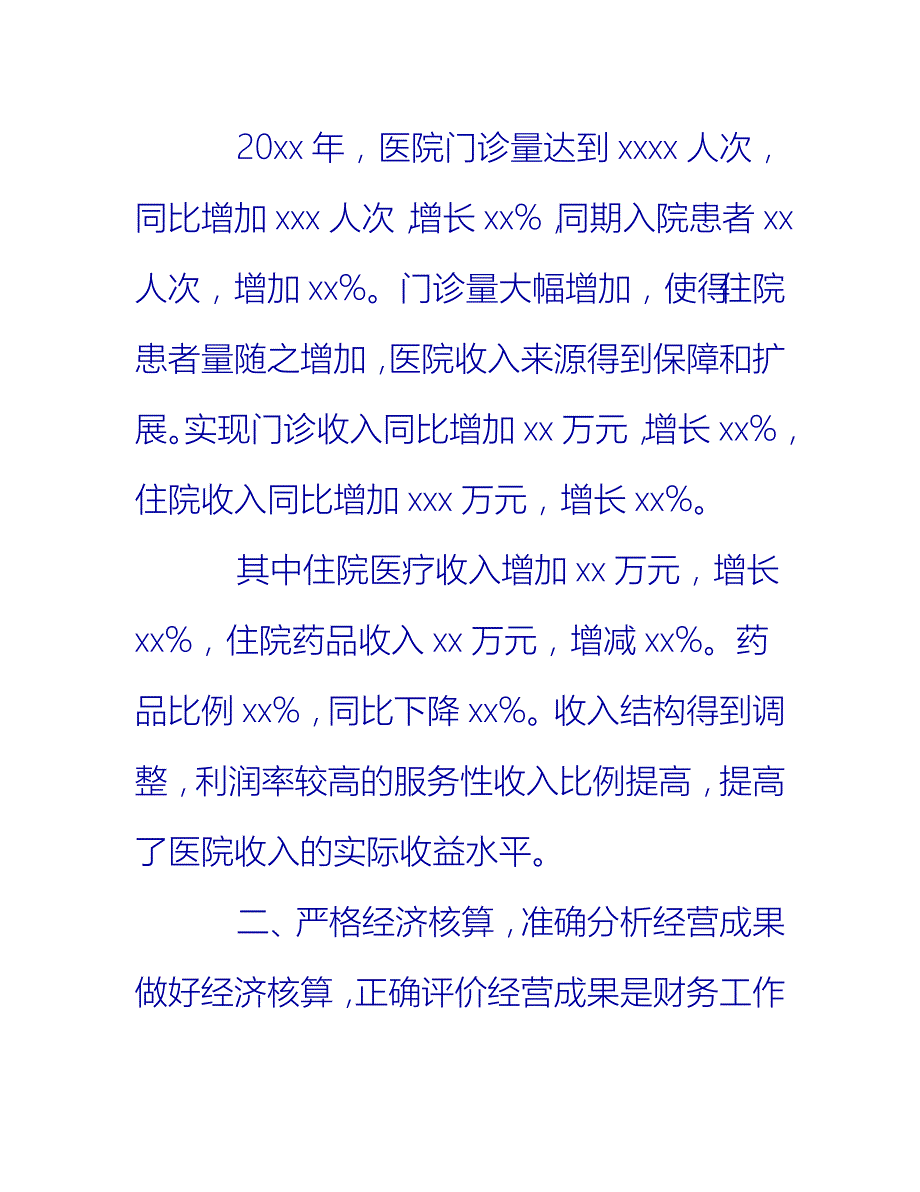 【2021推荐】医院财务人员年终总结_第3页