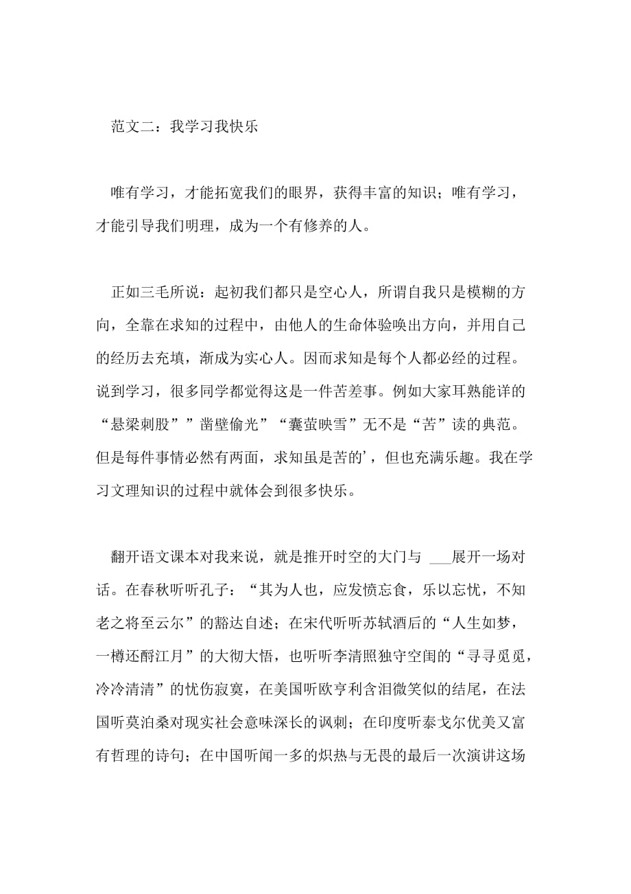 六年级学习的700字作文_第3页