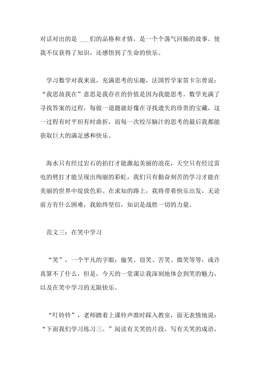 六年级学习的700字作文_第4页