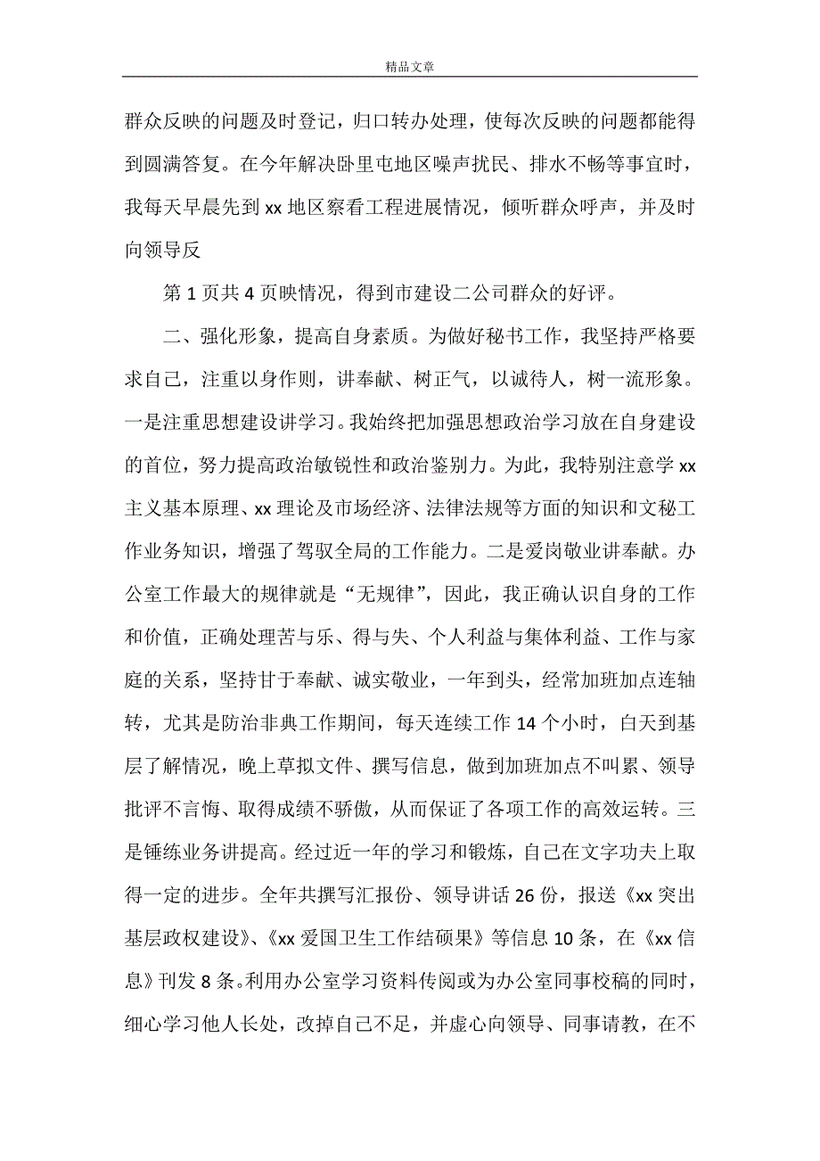 《行政秘书年终个人工作总结2021年与行政秘书年终工作总结2021》_第2页