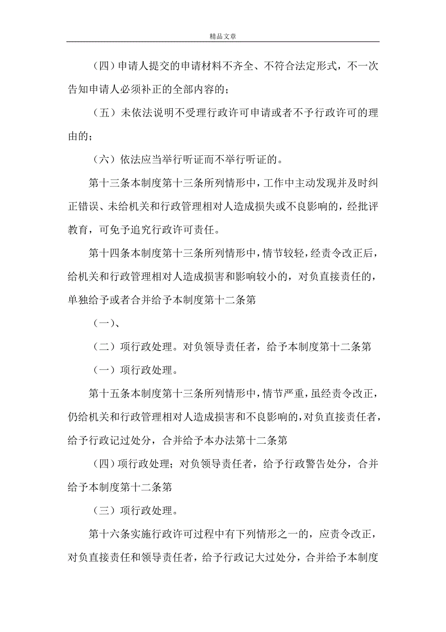 《档案局行政过错责任追究制度》_第3页