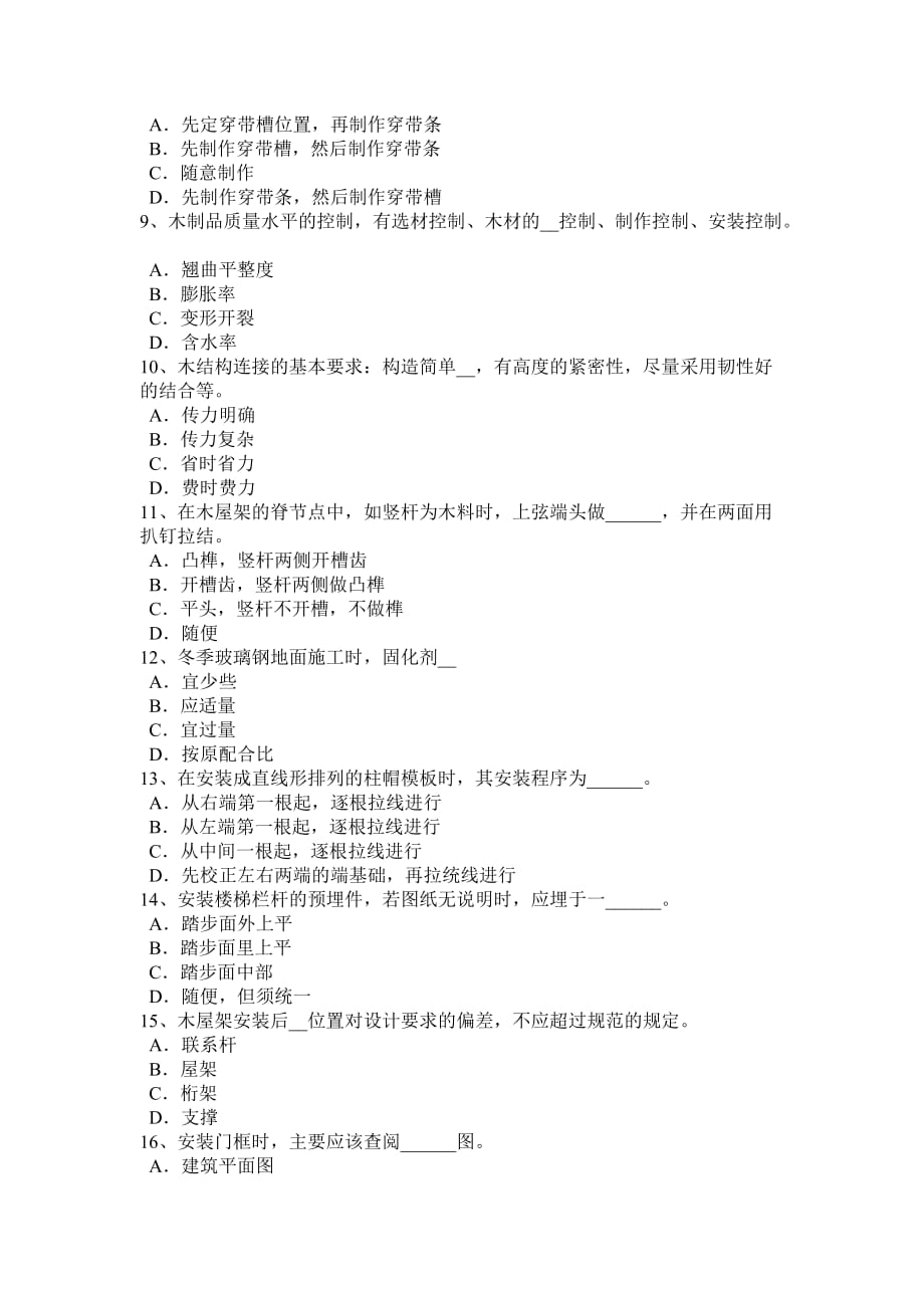 宁夏省2016年上半年高级木工理论考试题_第2页