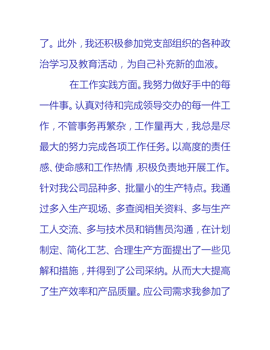 【2021推荐】团评议个人总结范文_第3页