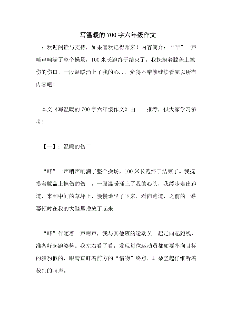 写温暖的700字六年级作文_第1页