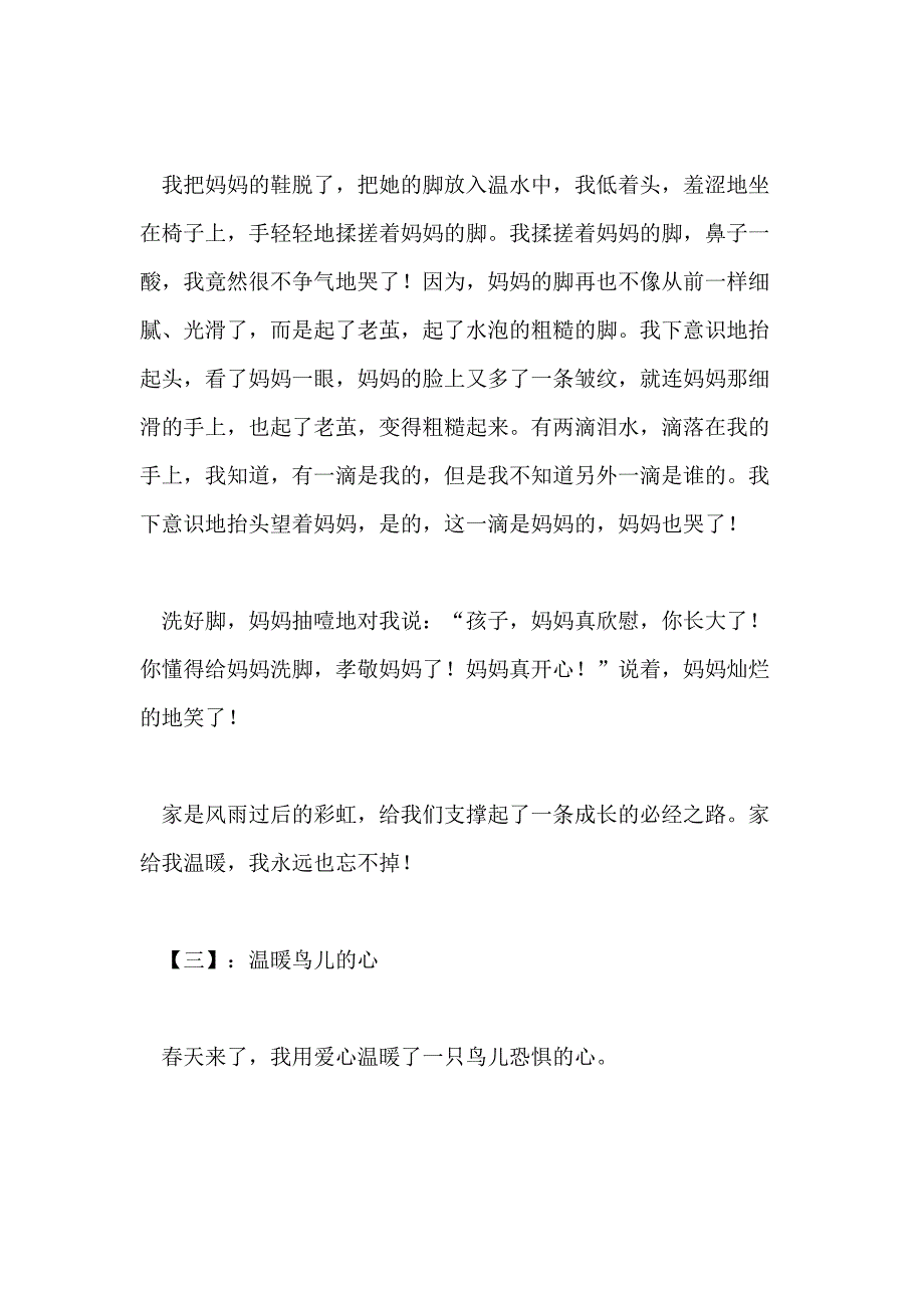 写温暖的700字六年级作文_第4页