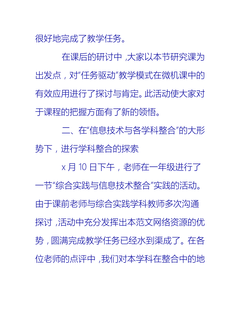 【2021推荐】信息技术教研活动总结报告_第2页