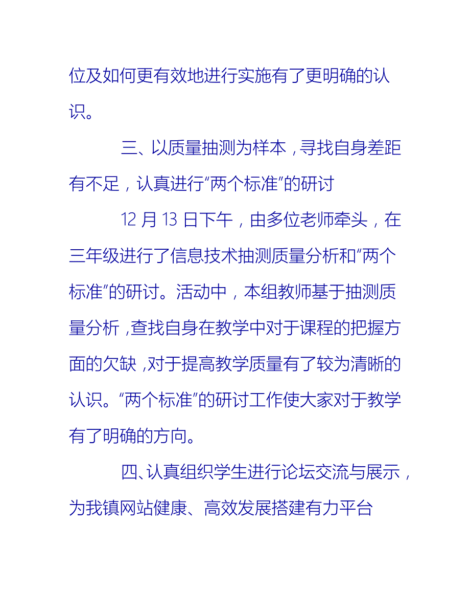 【2021推荐】信息技术教研活动总结报告_第3页