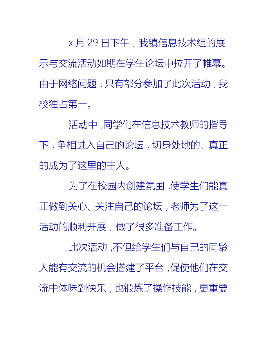 【2021推荐】信息技术教研活动总结报告_第4页