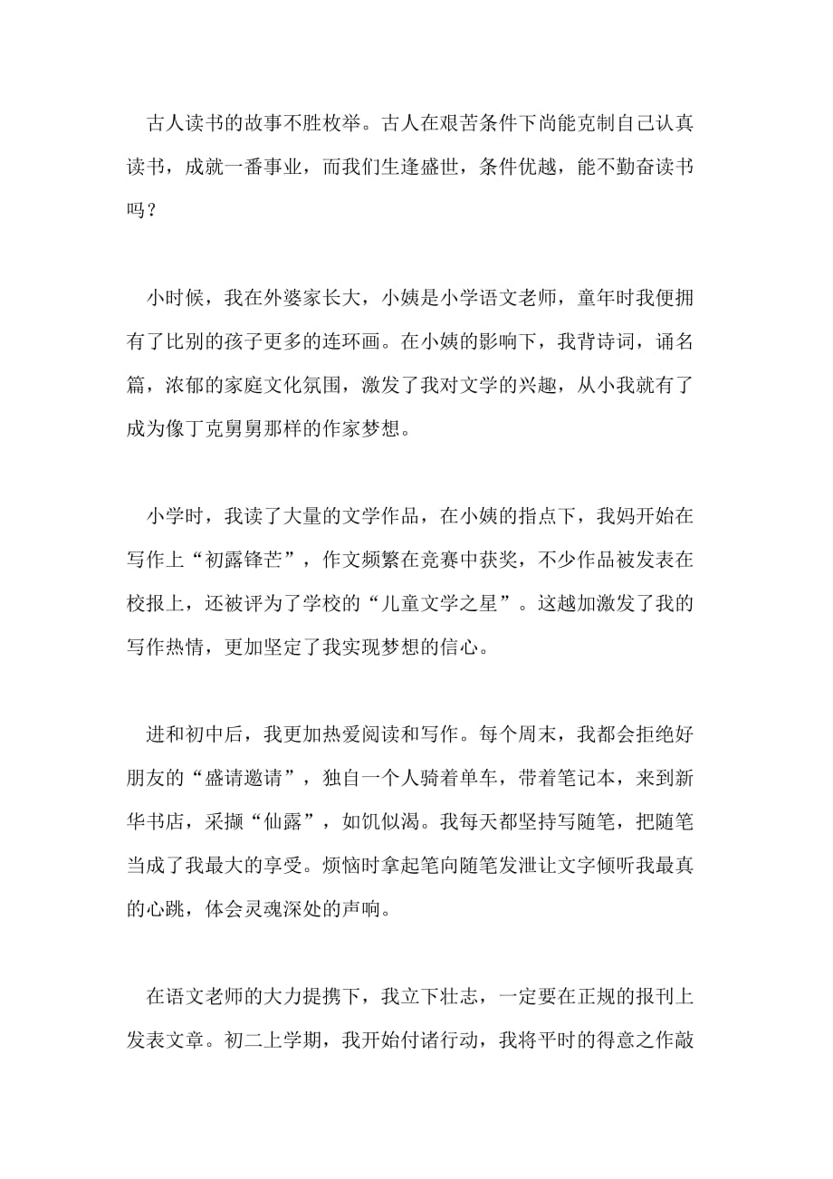 以伴我成长为话题的作文_第3页