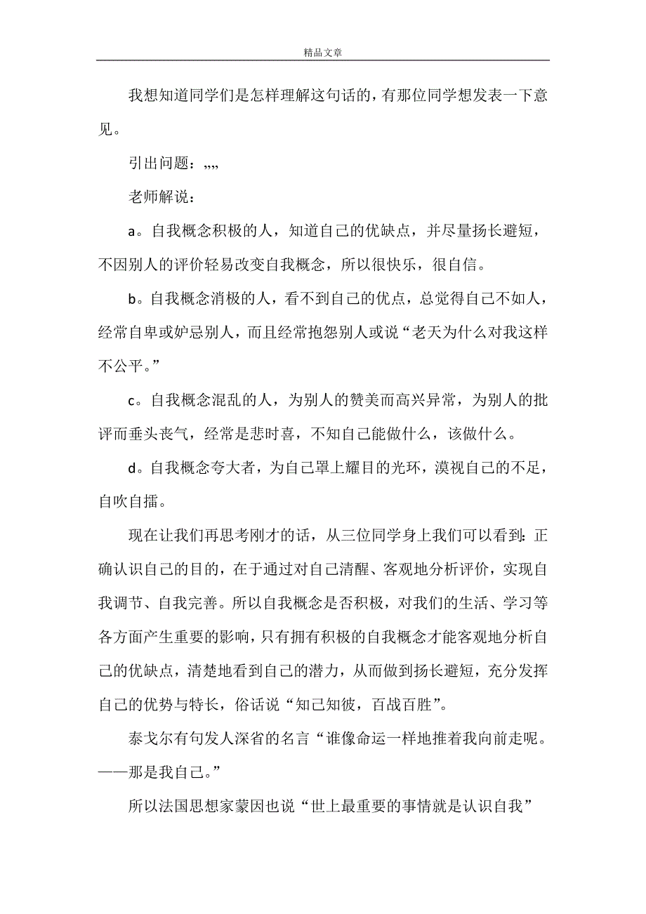 《如何正确认识自我和提高社会适应能力》_第2页