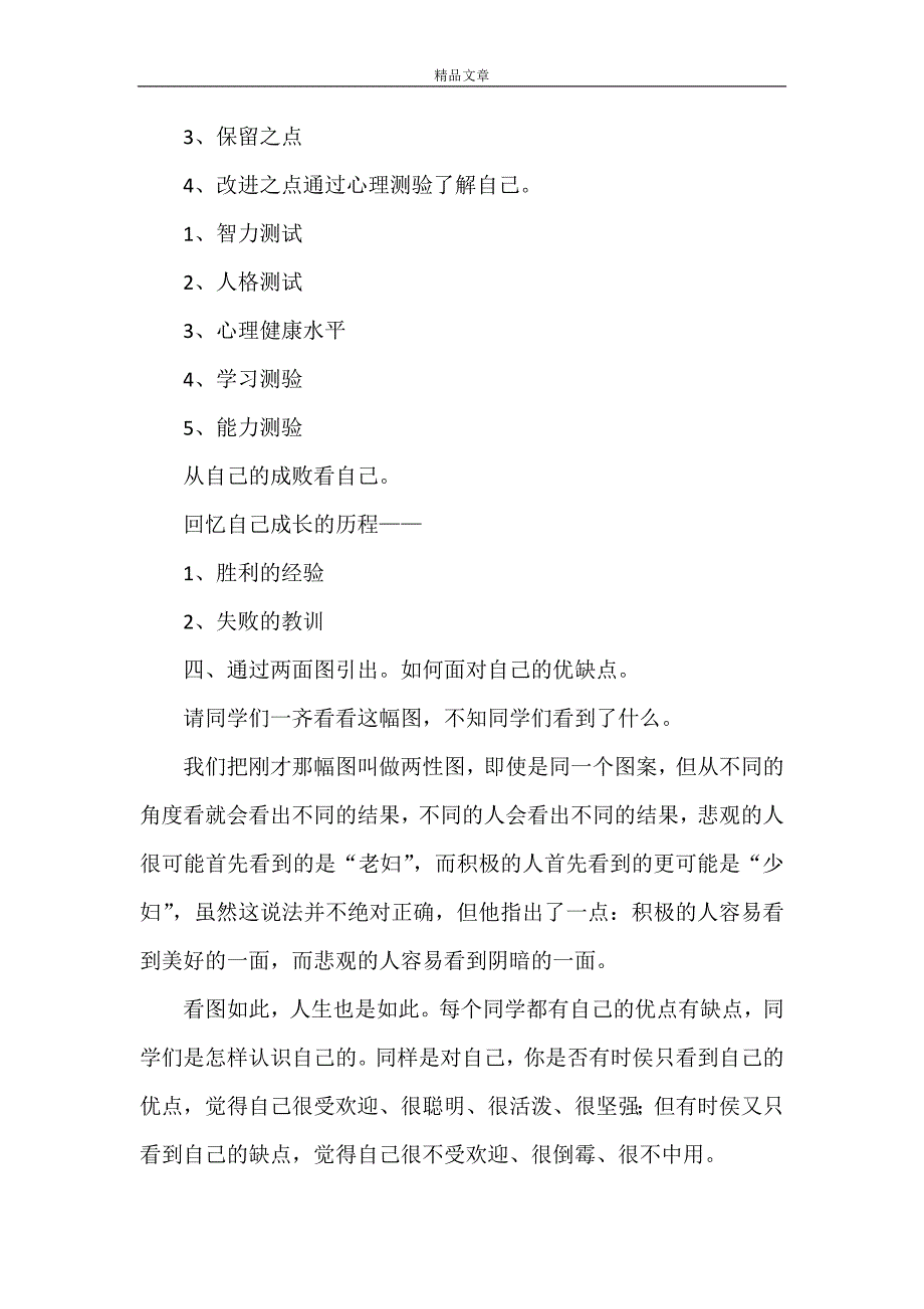 《如何正确认识自我和提高社会适应能力》_第4页