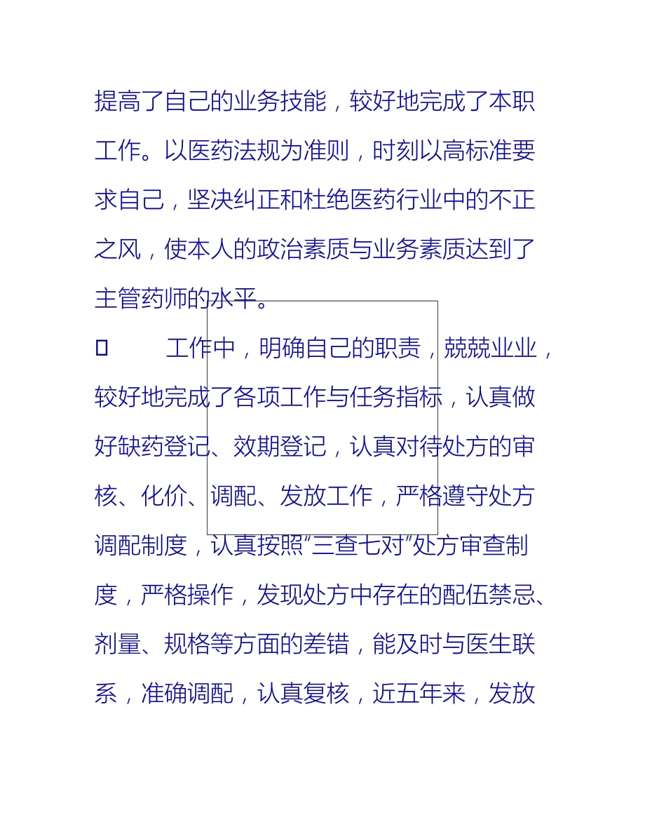 【2021推荐】最新主管药师年度个人工作总结_第3页