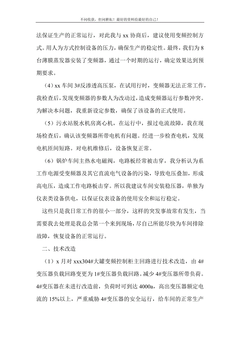 2021年车间技术员个人年终工作总结三篇_技术工作总结 新编_第3页