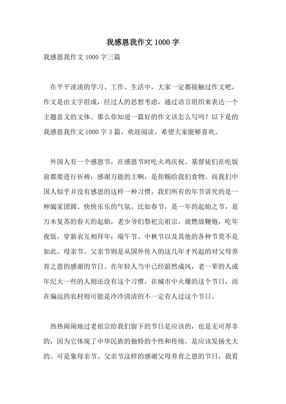 我感恩我作文1000字_第1页