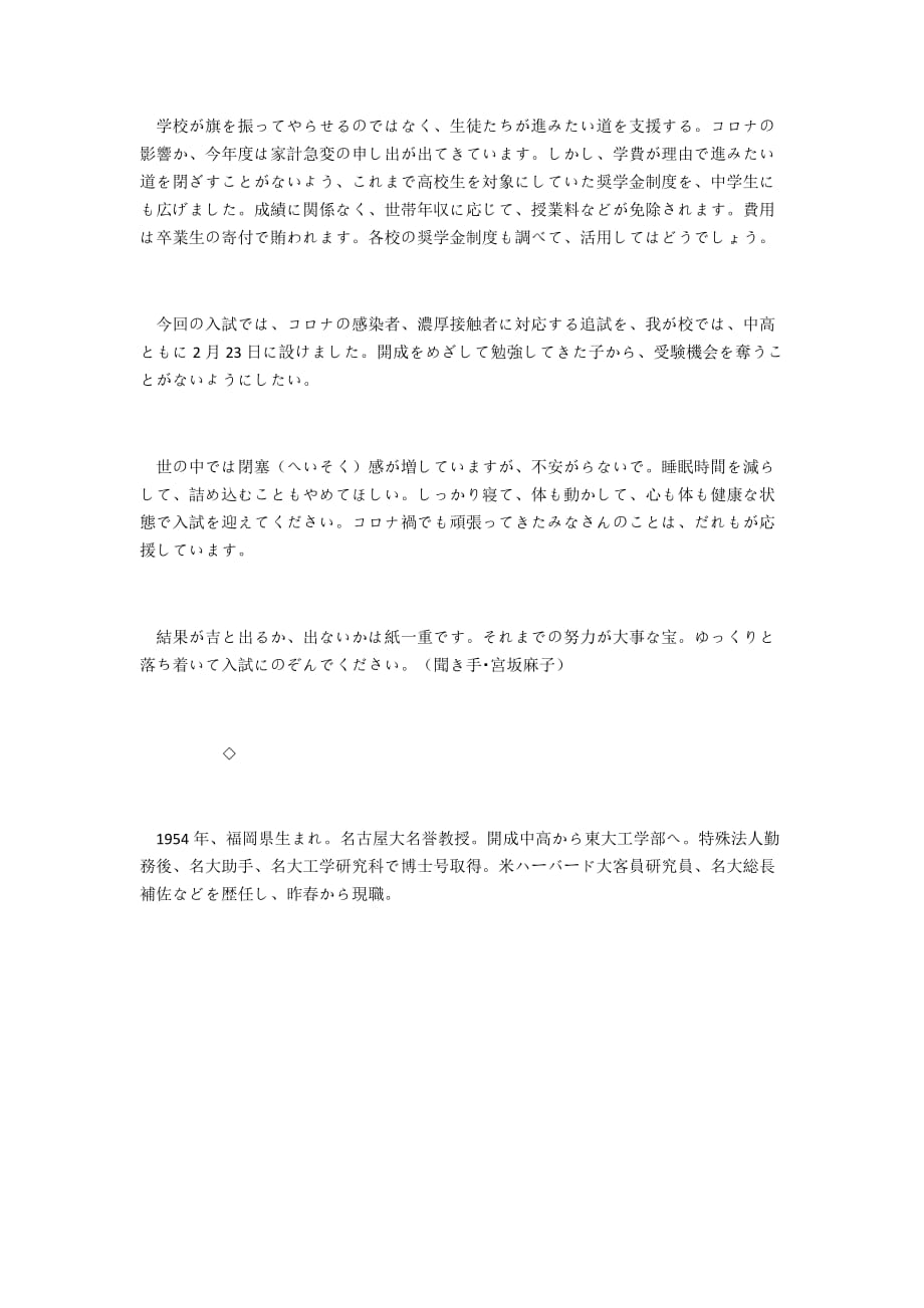 朝日新闻20210123開成校長「進路は世界へ延びている」　受験生に贈る言葉_第2页