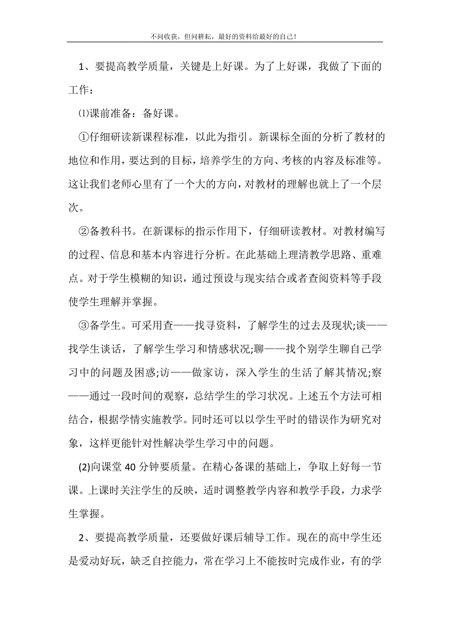 2021年高三地理教师新学期工作计划_教师工作计划新编_第3页