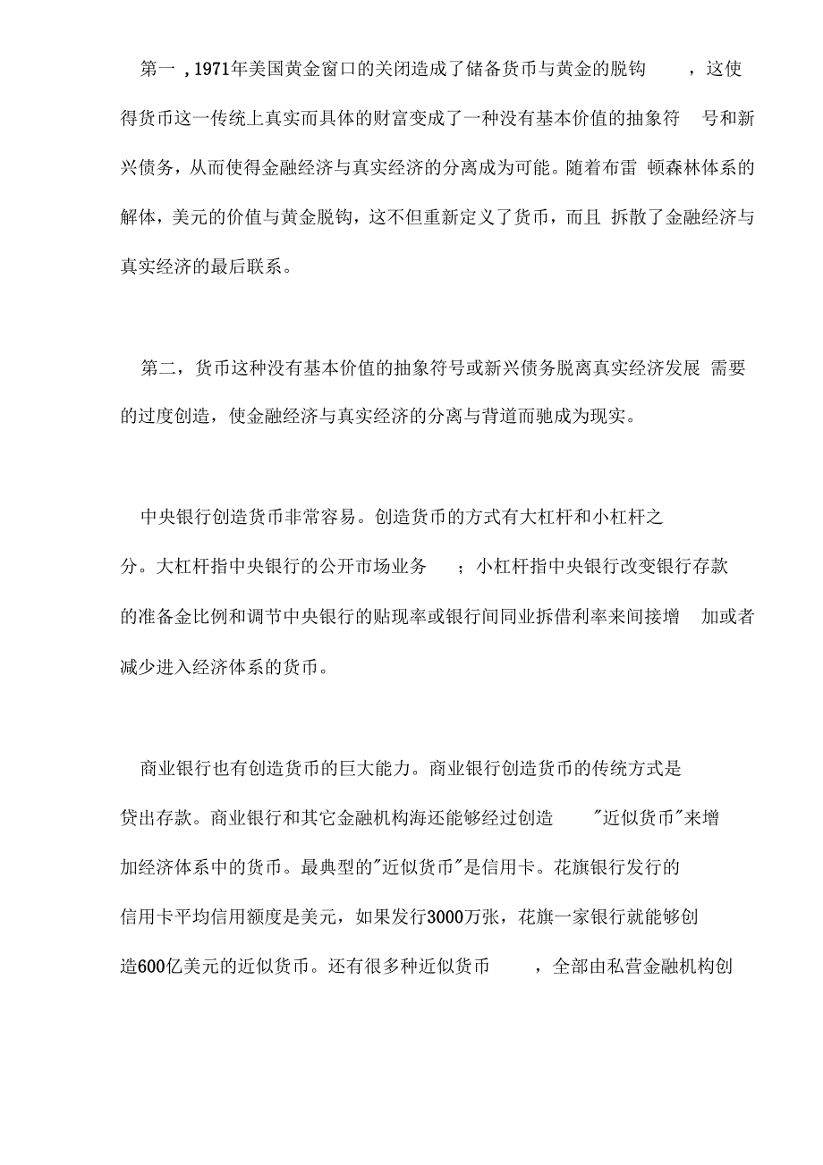 《全球金融体系的脆弱性与发展中国家的金融安全》_第3页