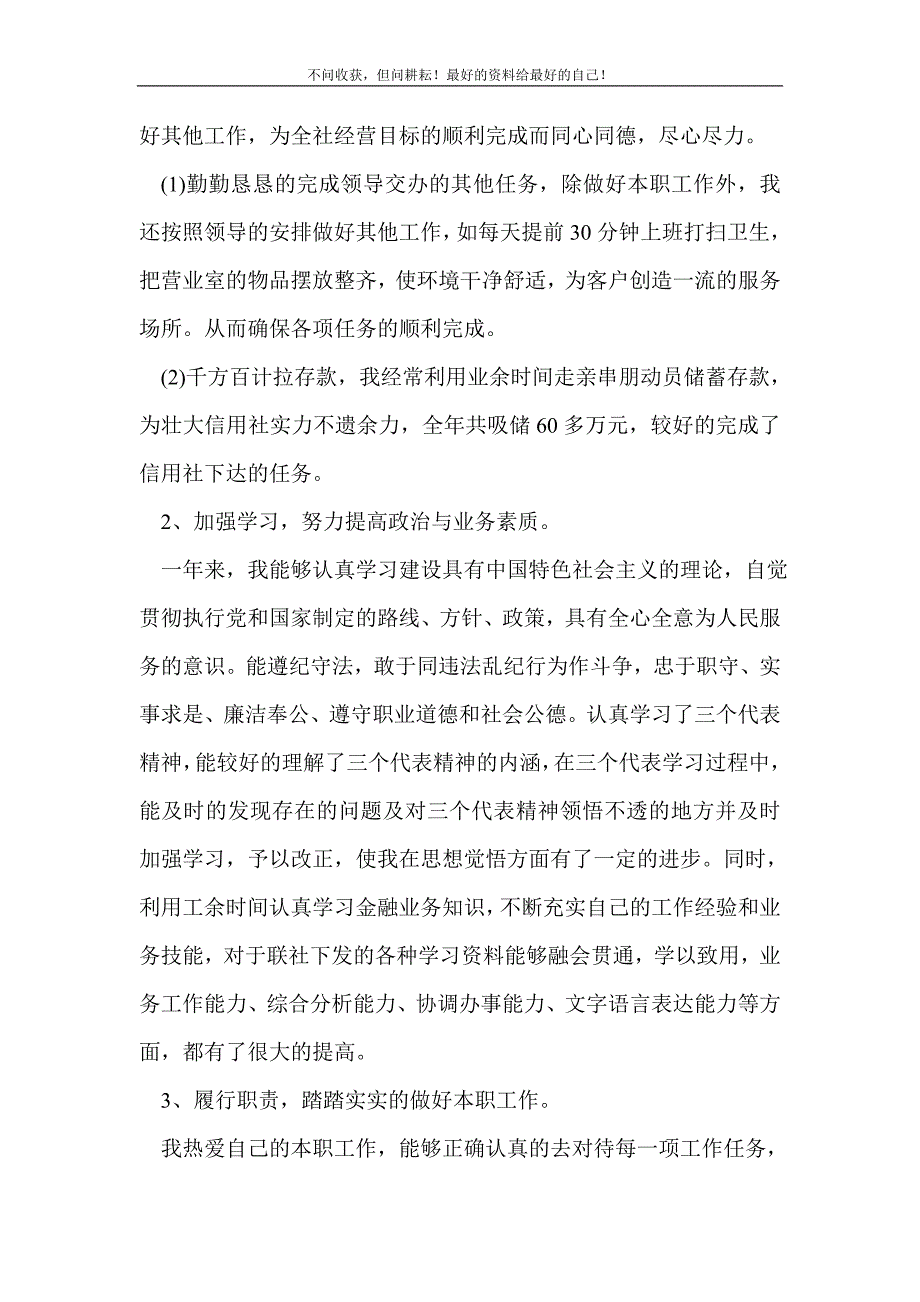 2021年银行出纳个人工作总结报告_金融类工作总结 新编_第3页