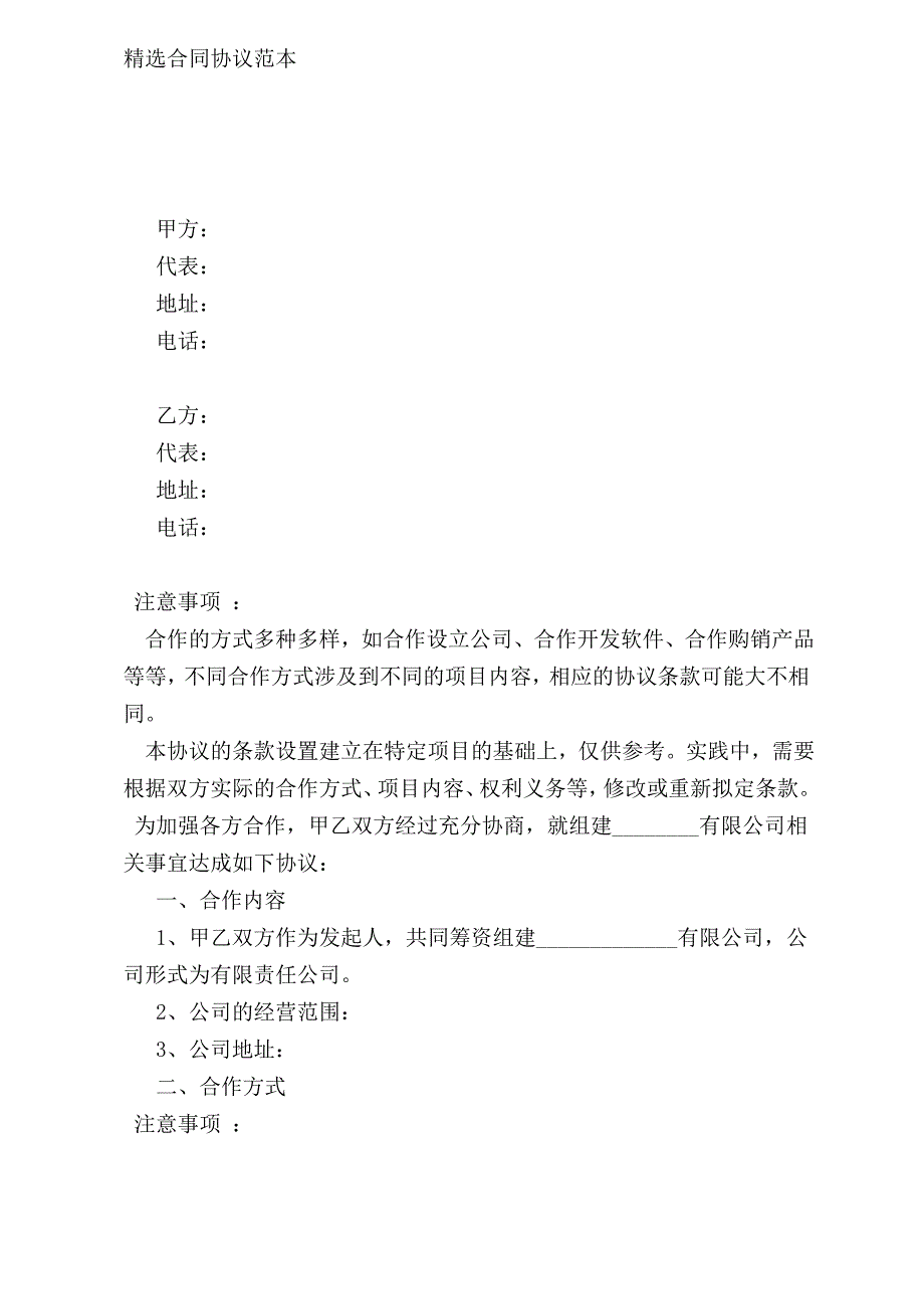 组建公司合作协议样本模板_第2页