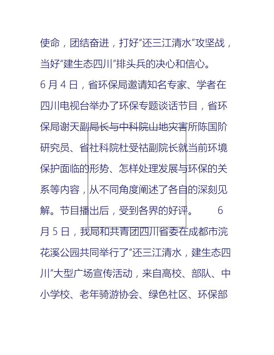 【2021推荐】四川省20XX年“六·五”世界环境日宣传活动总结_第5页