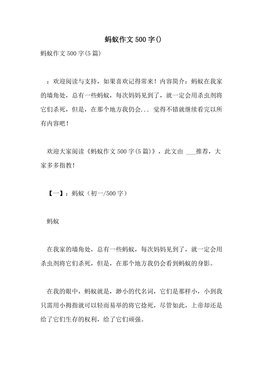 蚂蚁作文500字()_第1页