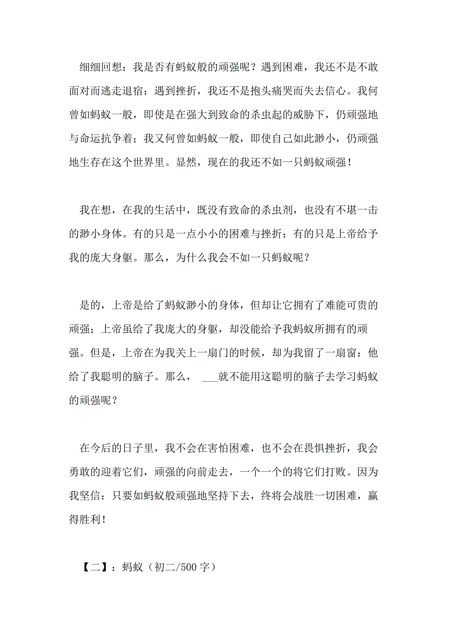 蚂蚁作文500字()_第2页