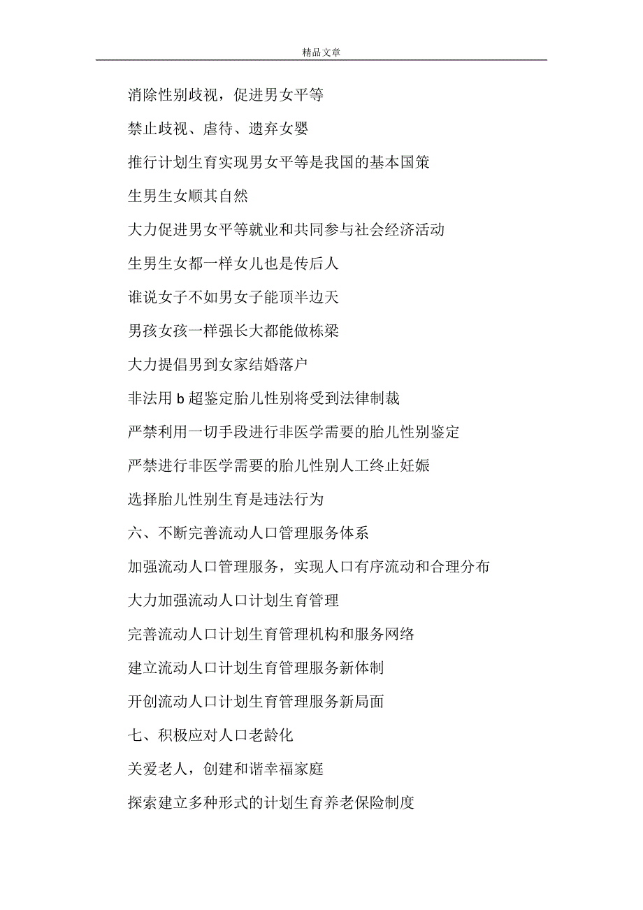 《人口计生宣传标语100条》_第4页