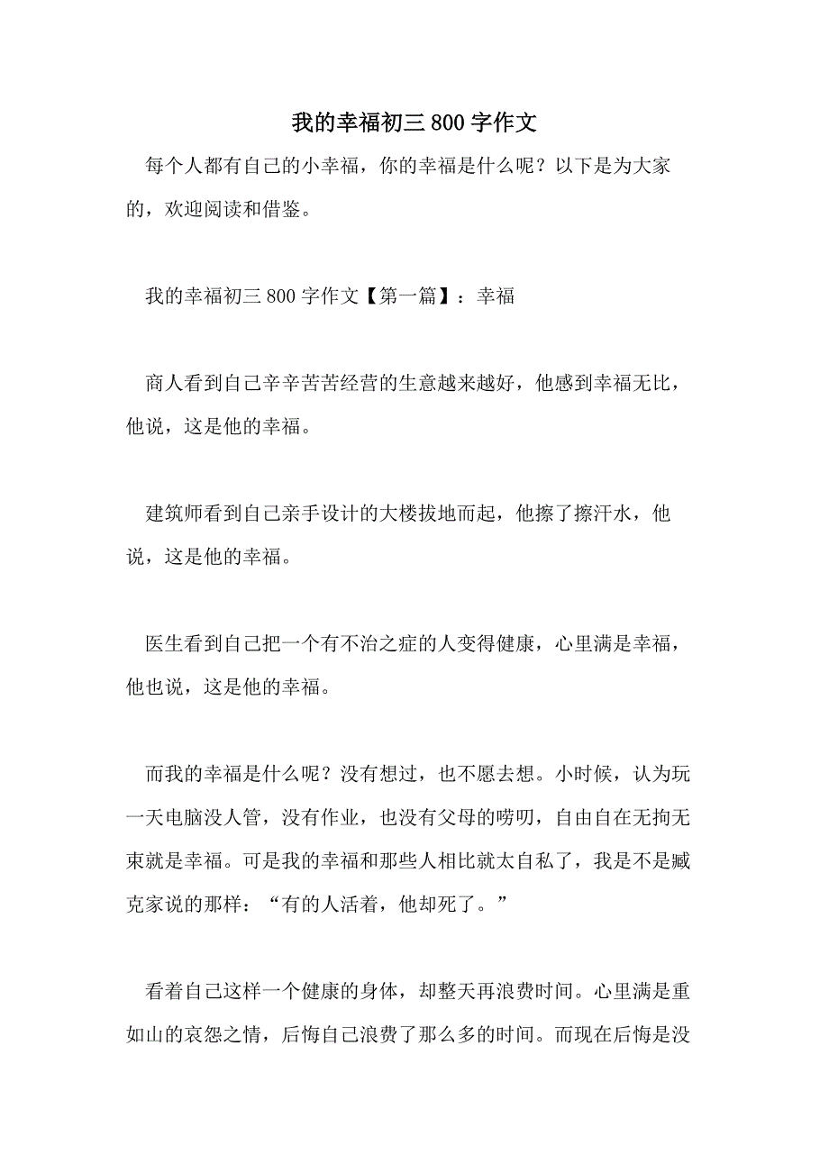 我的幸福初三800字作文_第1页