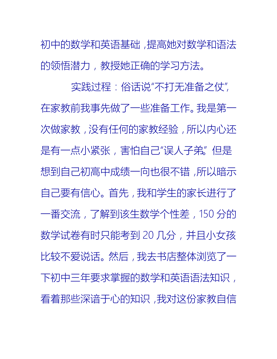 【2021推荐】暑假家教社会实践心得与总结【两篇】_第2页