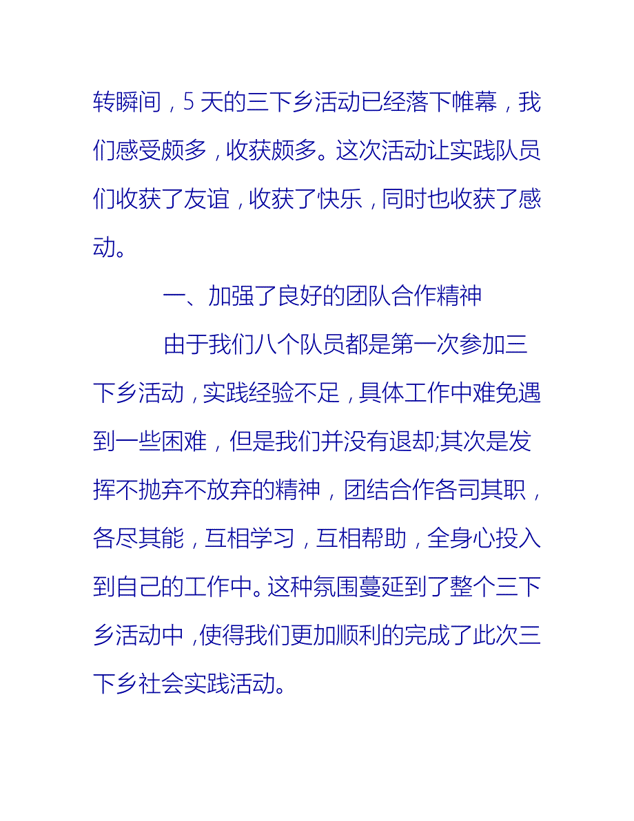 【2021推荐】暑假三下乡个人活动总结_第2页