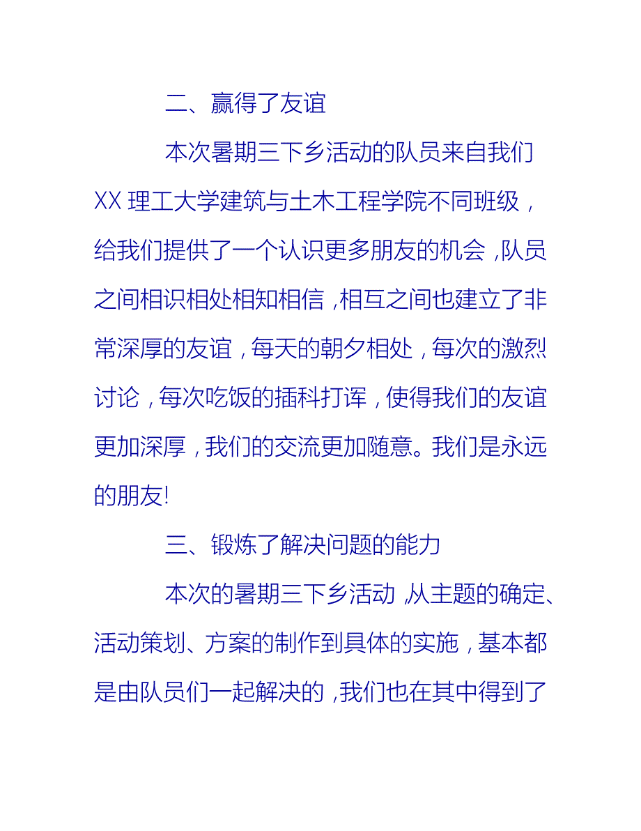 【2021推荐】暑假三下乡个人活动总结_第3页