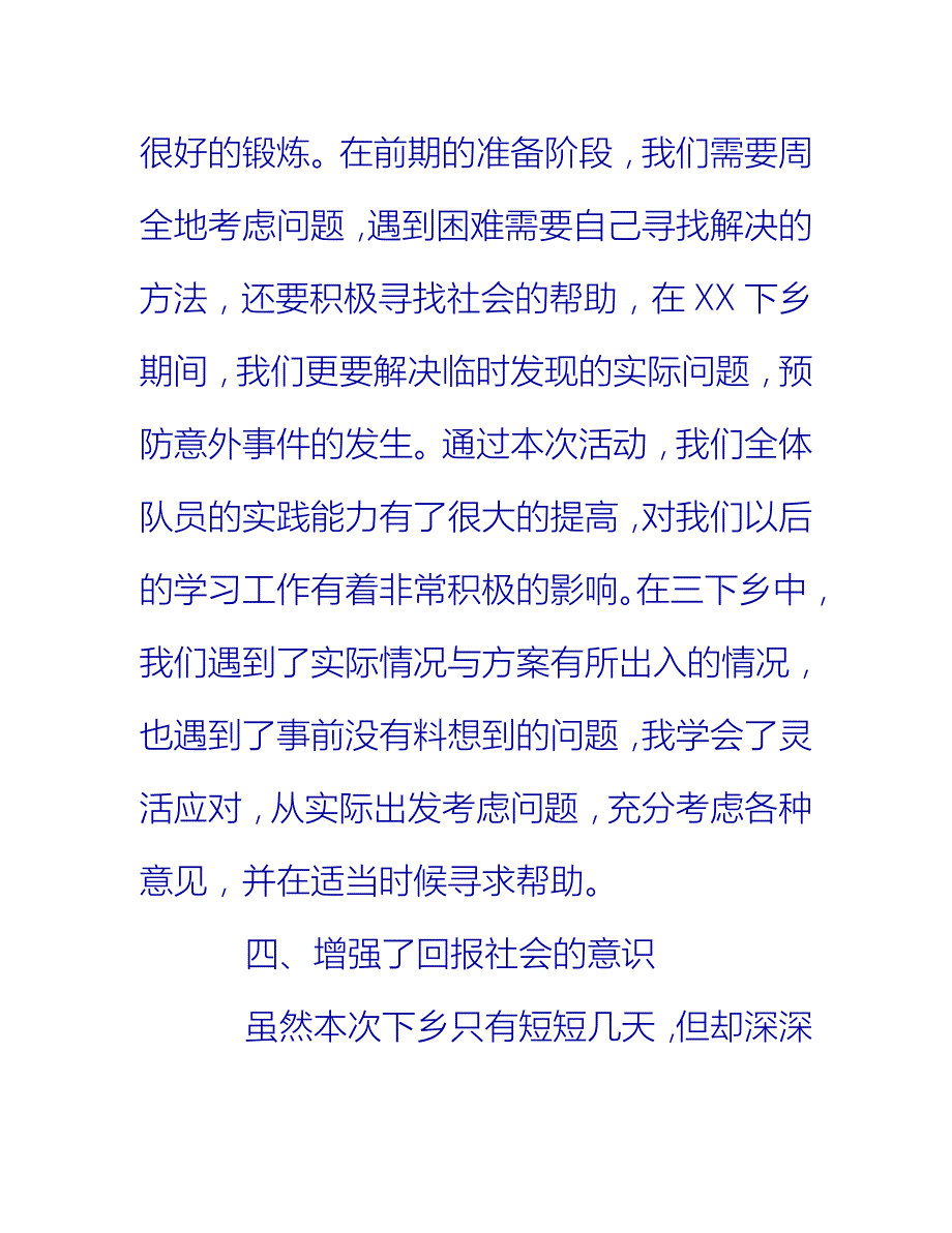 【2021推荐】暑假三下乡个人活动总结_第4页