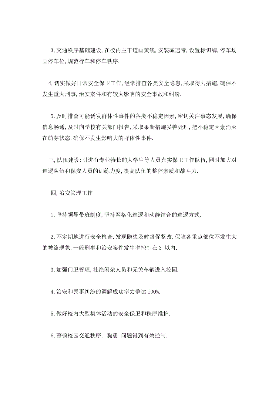 【最新】医院护理计划范文大全5篇_第4页