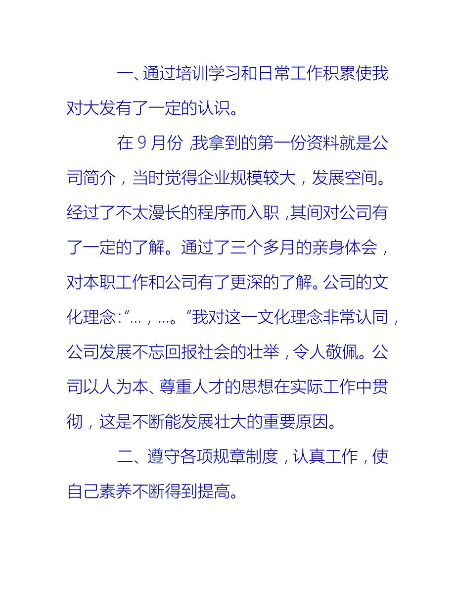 【2021推荐】新人转正个人工作总结【三篇】_第2页