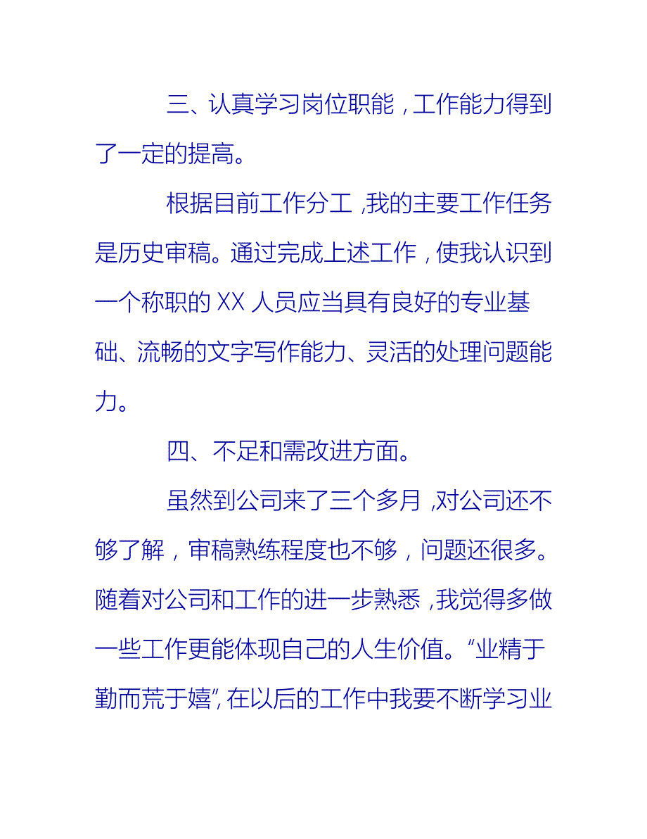 【2021推荐】新人转正个人工作总结【三篇】_第4页