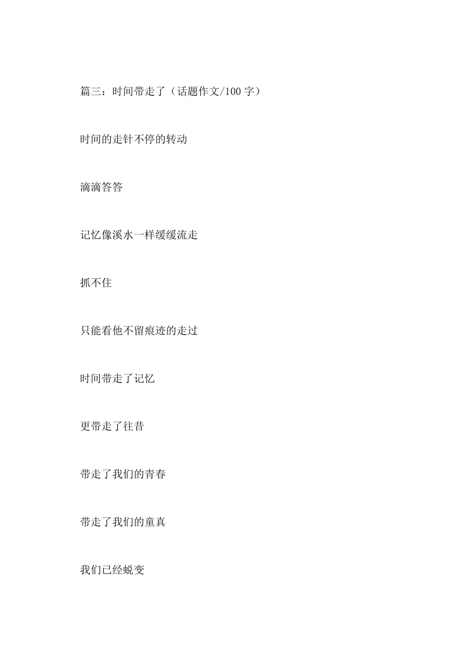 时间的100字作文_第3页