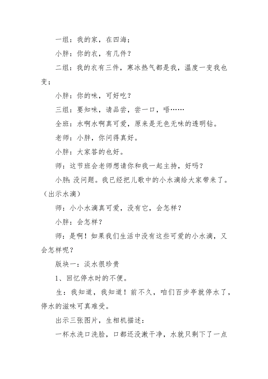 小学节约用水主题班会教案_第3页