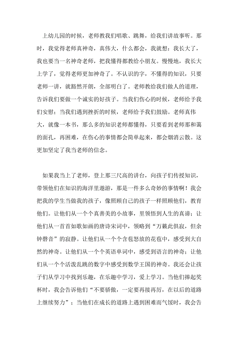 我的梦想作文800字共_第2页