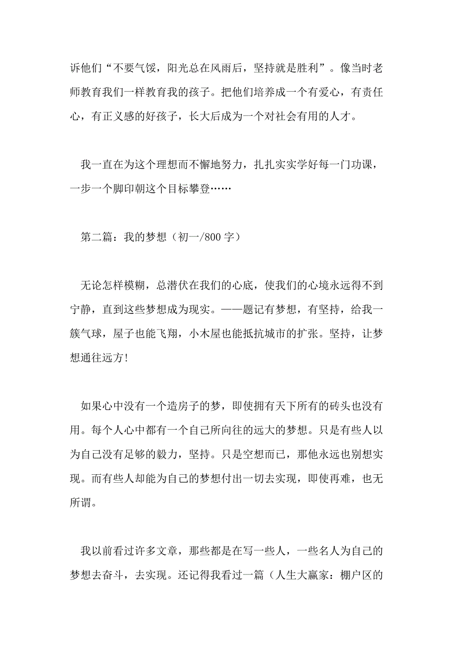 我的梦想作文800字共_第3页