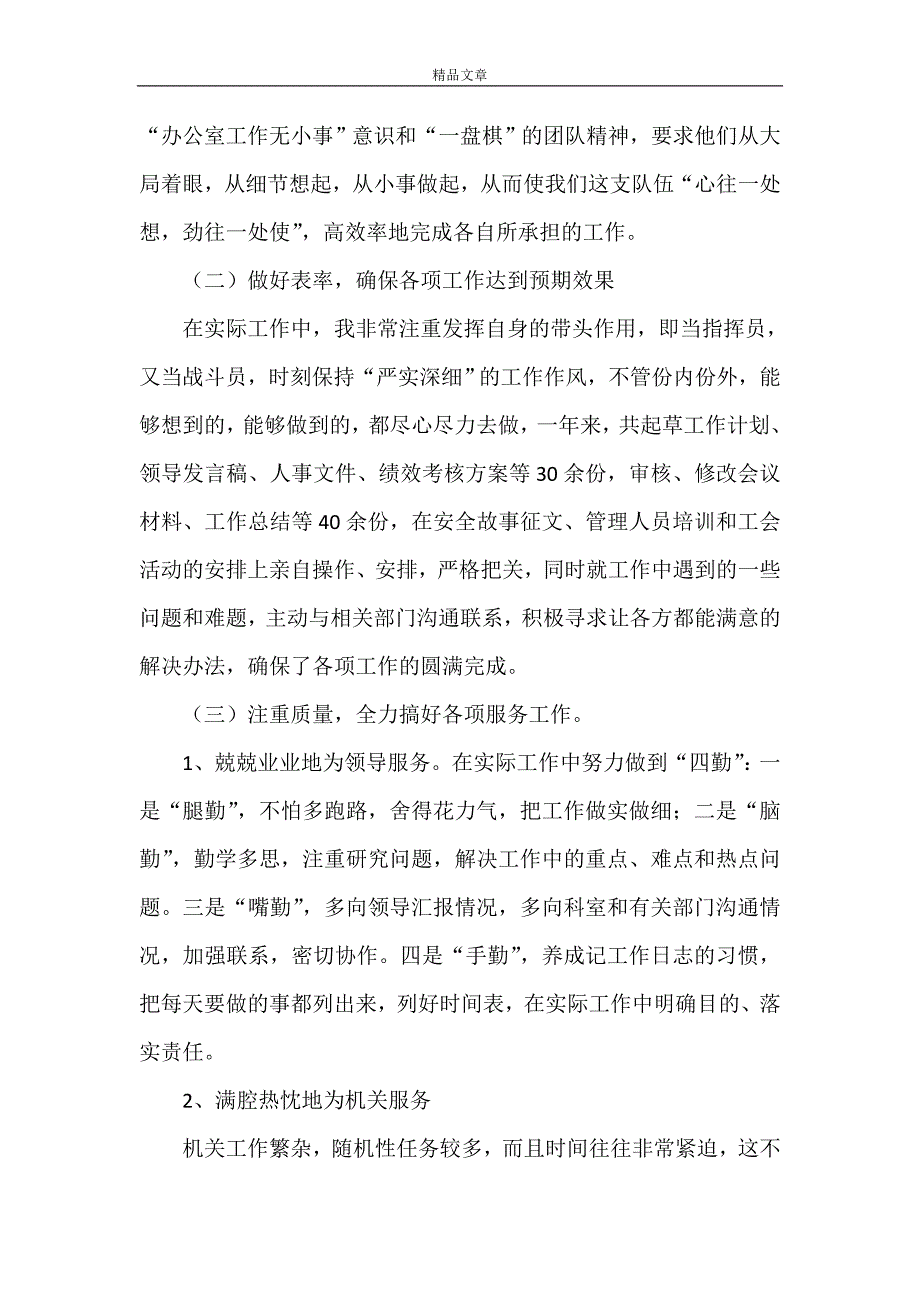 《机关党支部副书记述职述廉报告》_第2页